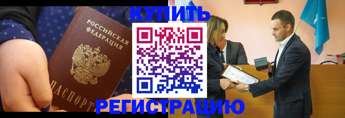 прописка 2025 в Первомайске