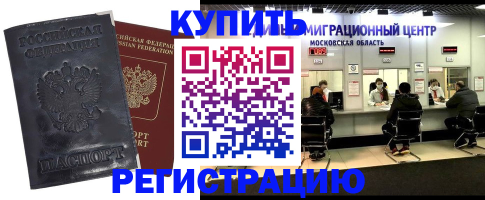 прописка иностранных граждан в Первомайске