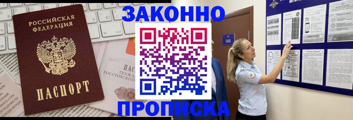 миграционный учет в Первомайске