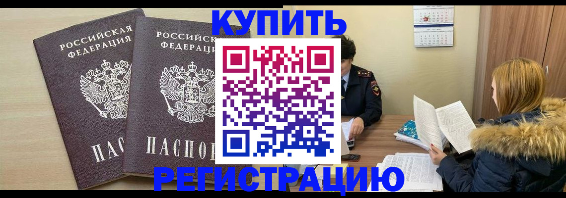 прописка для кредита в Первомайске